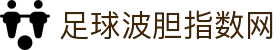 波胆赛果数据中心_历史比分统计、即时赔率对照与赛果查询